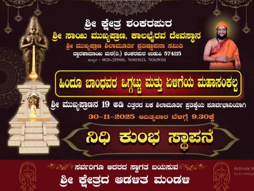 Seva Program - 19 Feet Mukhyaprana Hanuman